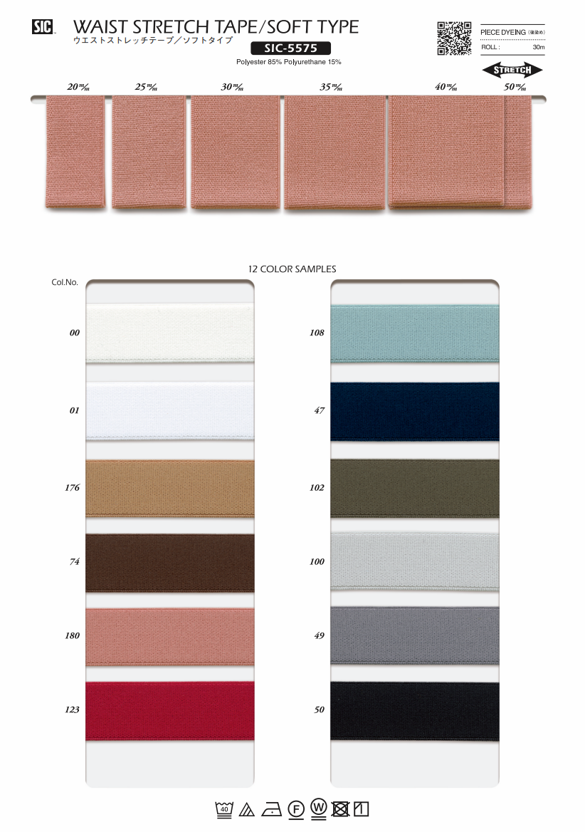 Shindo SIC-5575 Soft Stretch Waist Tape – 176 Beige Polyester Blend