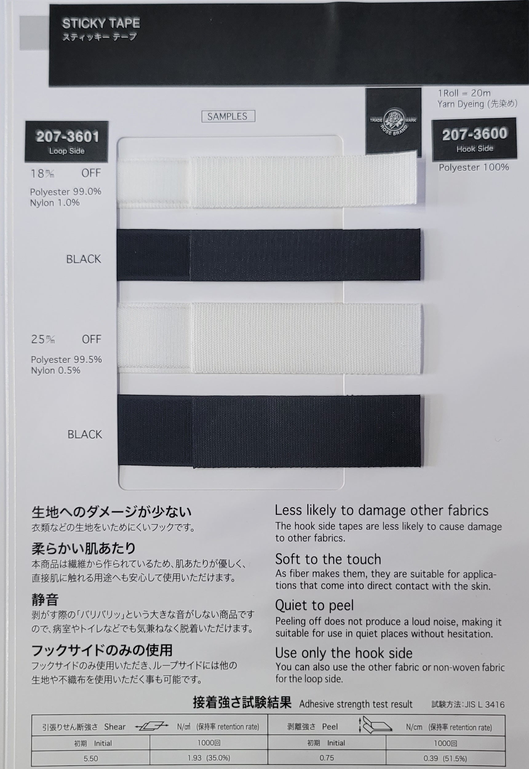 Sample card for Marushin Sticky Tape showing white and black hook and loop strips in two widths.